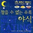 야식천국 이미지