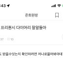 스벅 프리퀀시 다이어리 잘알들아 제발 이미지