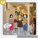옷이요 | 남대문 아기옷 여름신상 쇼핑 후기(파이,콘, 멜멜, 아오스타등)