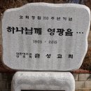 금산에 있는 금성교회에 다녀왔습니다. 이미지