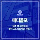 메디파트너(주) 이미지