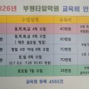 부평타일학원