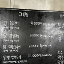 최셰프숯불닭신음점