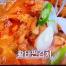 알토란 천상현 황태김치찌개 꼬막묵은지장떡 이미지