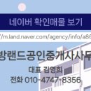 대방공인중개사사무소 이미지