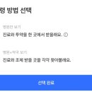 나주사 | 나만의닥터 다이어트주사 처방 후기 (마운자로 재고 확인부터 예약까지 초간단)
