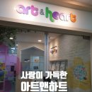 이매하탑아트앤하트