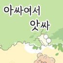 도서출판삶과꿈 | [신규 입고 도서] 아싸여서 앗싸 - 순한곰 독립출판 에세이 책 / 새벽감성1집