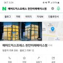 매머드익스프레스천안미래