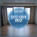 늘두루 | *브로 클린* 경남사천 입주청소 진주 입주청소 후기! 청소업체 브로클린