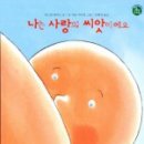 씨앗사랑 이미지
