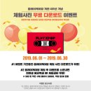 플레이케이팝 개관 4주년 이벤트! 무료에요 무료~! 이미지
