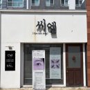 경산우미린더포레스트경로당 | 영대속눈썹 속눈썹이 자연스럽게 올라간 속눈썹펌 후기 씨엘뷰티