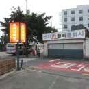 연지정비공업사 이미지