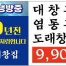 광명대창집 산본점