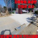 도로점용공사(경계석낮춤) - 1341 | 도로점용공사(경계석낮춤)