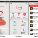 국립수목원 "독버섯 바로 알기" 앱 개발 이미지