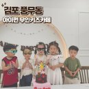 아이펀 어린이집 | 김포 아기랑 갈만한곳 풍무동 홈플러스 아이펀 무인키즈카페 방문 후기