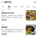 칠복식당 이미지