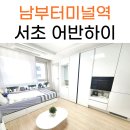 강남하이부동산중개 이미지