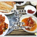 경기도 수원시 권선구 정조로 538 (세류동) 네이버블로그