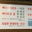 조가네뼈다귀감자탕 이미지