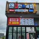 김준호의대단한갈비 이미지
