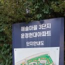 해솔마을 6단지 경로당 | 이삿짐 실내창고 보관비용 및 후기 : 파주시 운정동 해솔마을3단지 현대아파트 5톤 40일 해성익스프레스