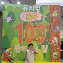 성균관유치원 | 숲속100층짜리집 뮤지컬 서울 후기｜성균관대 새천년홀 좌석·학생식당·이벤트