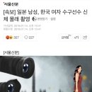 [속보] 일본 남성, 한국 여자 수구선수 신체 몰래 촬영 이미지