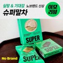 슈퍼말차 X 노브랜드 콜라보, 기대감과 실망이 교차한 내돈내산 솔직후기