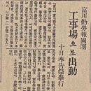 부천근로보국단 공사장으로 출동 1938년 11월 13일 매일신보 이미지