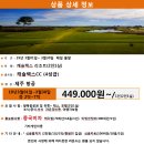 [중국] 청도 캐슬렉스CC 3월 한달 2박~7박 ~ 54홀~ 234홀 라운딩!! 이미지