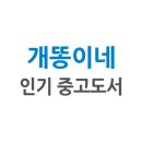 개똥이네 북카페