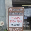 정기농약사 | 청양 온기육보탕 한우곰탕 보양탕 가족식사 후기 (온기탕 + 육보탕 + 한판육전 + 서비스 정육전)