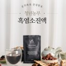 청년 흑염소