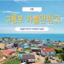 호미곶온천랜드 | 구룡포 가볼만한곳 6곳 | 과메기·호미곶·감성 카페