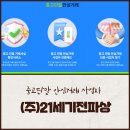 21세기알뜰매장 | 안심하고 구매할 수 있는 중고단말 안심거래 사업자 21세기전파상