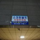 아스타 스크린골프 이미지