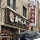 해장국하우스 | 실제로는 어땠을까? 경주여행 마지막 | 이재원 과자공방 | 최영화빵 | 어림지해장국 | W coffee 하우스