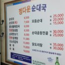 정다운순대국밥 이미지