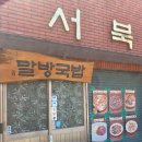 용산-51 | 2026년 4월 26일 용리단길 맛집 말방 국밥 용산점 내돈내산 후기!!