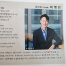 (주)인포가이드코리아 | 행복한 성공으로 향하는 리더십 트랙 이명진 대표 강의 후기