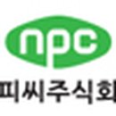 ㈜엔피씨 이미지