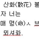 월명사 이미지