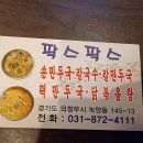 [경기도 의정부시] 팍스팍스 이미지