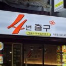 사번출구 네이버블로그