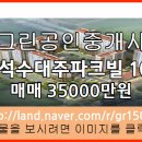 그린로얄파크빌 앞 네이버블로그