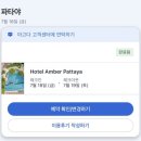 태사랑 | 7월 방콕 파타야 여행 1일차 에어프레미아 YP601편, 수완나품공항 차량픽업 박군투어, Hotel Amber...