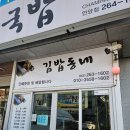 김밥동네 | 언양 김밥 맛집 김밥동네 먹어본 후기 읍민 추천 김밥 찐맛집💛